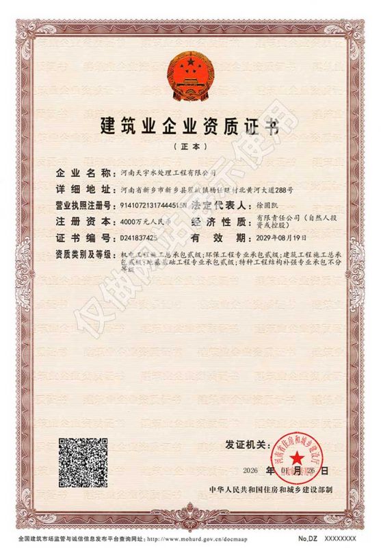 全資子公司--建筑業(yè)企業(yè)資質(zhì)證書
